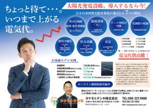 くみ  (komikumi042)さんの企業向け太陽光発電設備設置個別相談お知らせのチラシへの提案