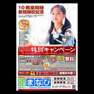 株式会社アドワイヅ (charly2017)さんの学習塾チラシ・１学期用・修正（もとデータあり）への提案