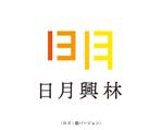 プレーンデザイン (mi1do0e)さんの林業会社「合同会社日月興林」のロゴ制作への提案