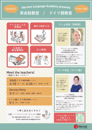 むぎ (tapioka723)さんの英会話・ドイツ語教室のチラシへの提案