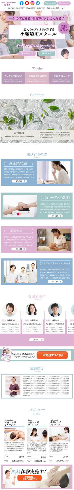 もりたみえ (morita-mie)さんの【ワイヤーフレームあり！見やすいデザイン希望】美容スクール・協会サイトのTOPデザインを募集！への提案