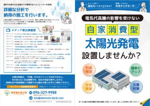 Chirara (chirara)さんの企業向け太陽光発電設備設置個別相談お知らせのチラシへの提案