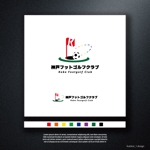 fushimi_1 (fushimi_1)さんのフットゴルフ（サッカーとゴルフが融合）専用コース「神戸フットゴルフクラブ」のロゴへの提案
