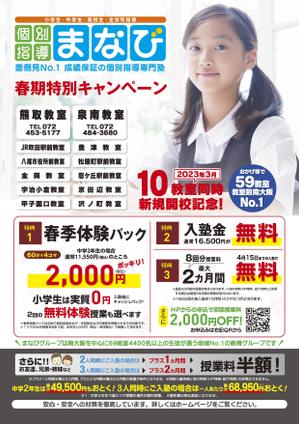 コウミ 康仁 (Orinasu-koumi)さんの学習塾チラシ・１学期用・修正（もとデータあり）への提案