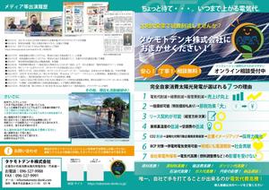 hanaya-san (hanaya-san333)さんの企業向け太陽光発電設備設置個別相談お知らせのチラシへの提案