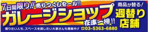 DCr (DEExCreation)さんの催事用ショップの看板製作への提案