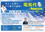 gaku 2525 (gaku2525)さんの企業向け太陽光発電設備設置個別相談お知らせのチラシへの提案