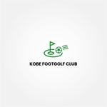 tanaka10 (tanaka10)さんのフットゴルフ（サッカーとゴルフが融合）専用コース「神戸フットゴルフクラブ」のロゴへの提案
