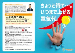ryoデザイン室 (godryo)さんの企業向け太陽光発電設備設置個別相談お知らせのチラシへの提案