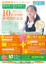 Ryoデザイン室 (godryo)さんの学習塾チラシ・１学期用・修正（もとデータあり）への提案