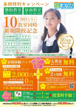 ryoデザイン室 (godryo)さんの学習塾チラシ・１学期用・修正（もとデータあり）への提案