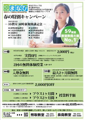 丘-図案編集室 (qq_81)さんの学習塾チラシ・１学期用・修正（もとデータあり）への提案