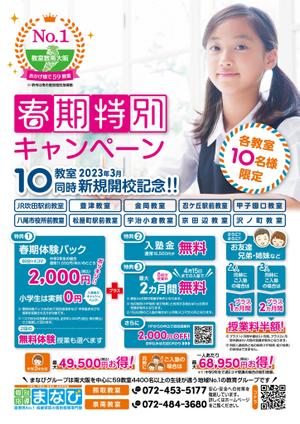 tnaram9114 (tnaram9114)さんの学習塾チラシ・１学期用・修正（もとデータあり）への提案