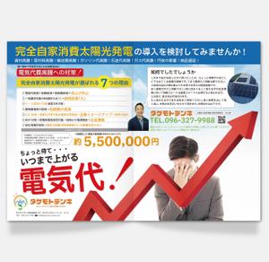 AMALGAM design (AMALGAM)さんの企業向け太陽光発電設備設置個別相談お知らせのチラシへの提案
