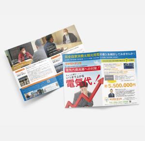 AMALGAM design (AMALGAM)さんの企業向け太陽光発電設備設置個別相談お知らせのチラシへの提案