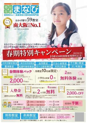 Design to Solve (design_to_solve)さんの学習塾チラシ・１学期用・修正（もとデータあり）への提案