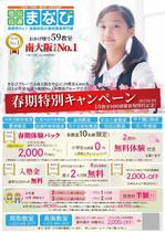 Design to Solve (design_to_solve)さんの学習塾チラシ・１学期用・修正（もとデータあり）への提案