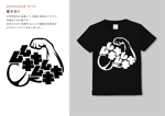 トナキチ (Tonakichi)さんのTシャツ文字のデザインへの提案