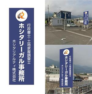 lilium (mikadukimikazuki)さんの不動産会社及び士業（行政書士、土地家屋調査士）事務所の屋外看板（縦型）への提案