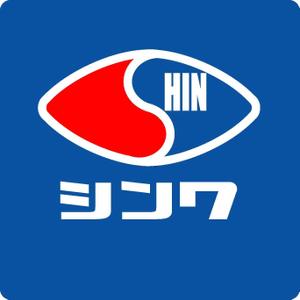 SUN DESIGN (keishi0016)さんの新社名「株式会社SHINWA」の社名ロゴタイプへの提案
