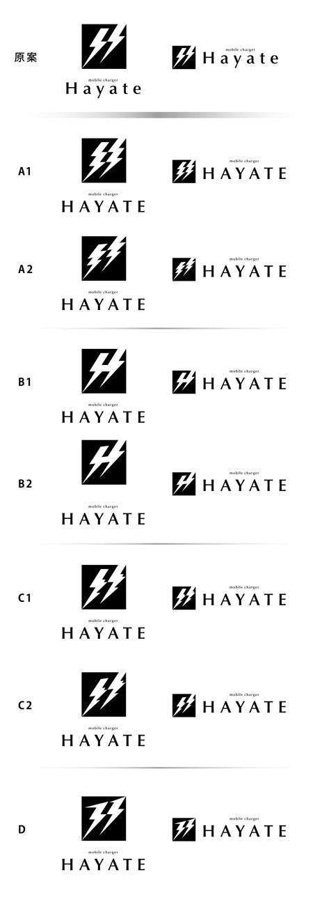 mogu ai (moguai)さんのモバイル充電器ブランド「HAYATE」のロゴへの提案
