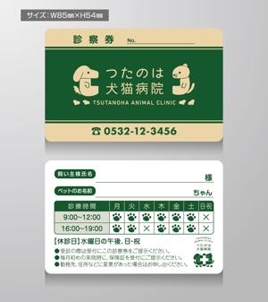T_K Design (kazu_katayama)さんの動物病院「つたのは犬猫病院」の診察券デザインへの提案