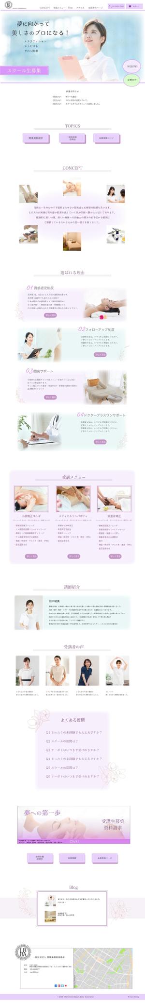 チームTake32です。 (Take32)さんの【ワイヤーフレームあり！見やすいデザイン希望】美容スクール・協会サイトのTOPデザインを募集！への提案