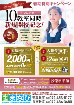 SOUSOU (sousou-design)さんの学習塾チラシ・１学期用・修正（もとデータあり）への提案