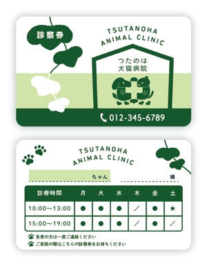 haru_design (haru_design723)さんの動物病院「つたのは犬猫病院」の診察券デザインへの提案
