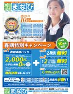 スミネコ (qqse9kp9k)さんの学習塾チラシ・１学期用・修正（もとデータあり）への提案