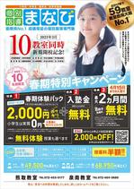 たかすか しゅんすけ (ST_D-Lab)さんの学習塾チラシ・１学期用・修正（もとデータあり）への提案