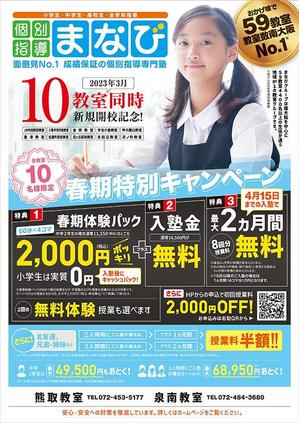 たかすか しゅんすけ (ST_D-Lab)さんの学習塾チラシ・１学期用・修正（もとデータあり）への提案
