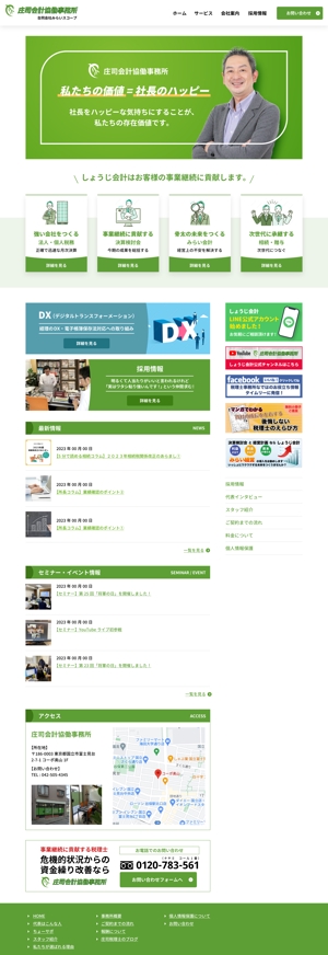 sj_design (webshinjifukuda)さんの税理士のホームページ トップページデザインのみ ワイヤー有りへの提案