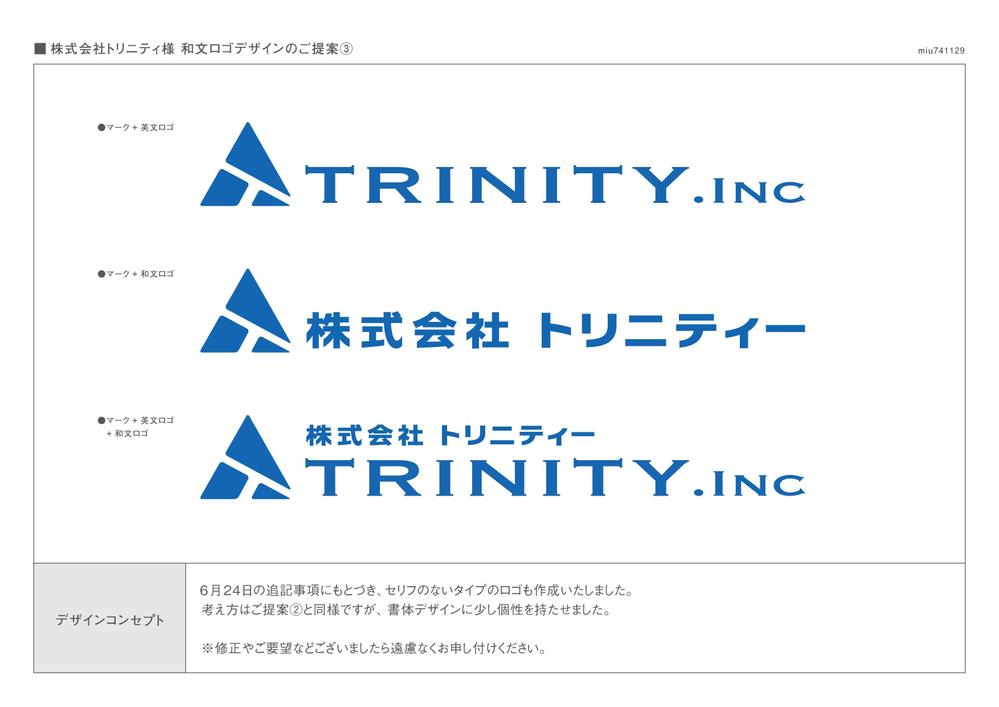 株式会社トリニティーのカタカナの社名ロゴ