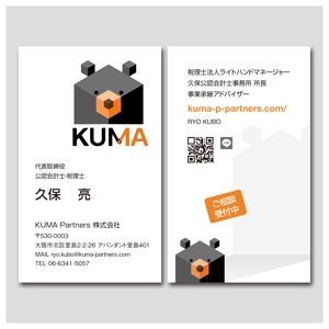PlusOne (plusHD)さんのコンサルティング会社　「KUMA Partners株式会社」の名刺デザインへの提案