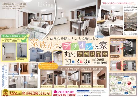 popsaurus2012さんの知多本店230401　住まいの見学会チラシ作成依頼（常滑市榎戸）への提案