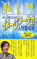 WebDesignで商売繁盛応援隊！ (goro246)さんの電子書籍Kindle本（ビジネス系）の表紙デザイン　＜次点報酬あり＞への提案