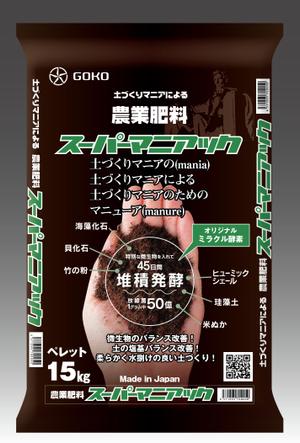 design_studio_be (design_studio_be)さんの農業肥料の新商品「スーパーマニアック」のパッケージデザインへの提案