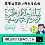 猫屋萬年堂 (nekoyamannendo)さんの【Google広告】機能性表示食品検定協会の認知度向上のための広告バナー作成をお願いしますへの提案