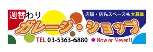 B-J (Busido-Japan)さんの催事用ショップの看板製作への提案
