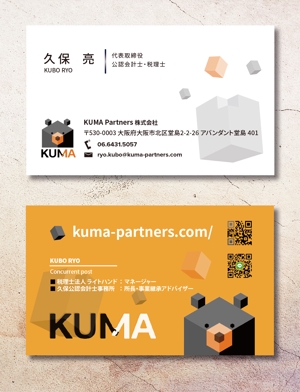 exp_design (exportion)さんのコンサルティング会社　「KUMA Partners株式会社」の名刺デザインへの提案