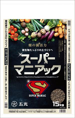 ぱぴぷ.Design (yamayama63)さんの農業肥料の新商品「スーパーマニアック」のパッケージデザインへの提案