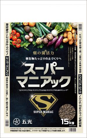 ぱぴぷ.Design (yamayama63)さんの農業肥料の新商品「スーパーマニアック」のパッケージデザインへの提案