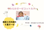 山田 さんチ (momokiti855)さんの幼児お昼寝用コット敷パッドのパッケージに使用する紙帯への提案