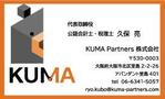 Bookusu Design (Bookusu_Design)さんのコンサルティング会社　「KUMA Partners株式会社」の名刺デザインへの提案