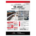 Design miett. (miet)さんの押出成形セメント板アゴ部型枠「VE-AGO」のチラシへの提案