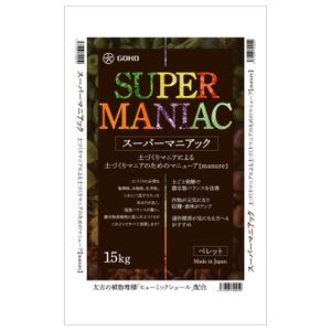 masa (endo2000)さんの農業肥料の新商品「スーパーマニアック」のパッケージデザインへの提案