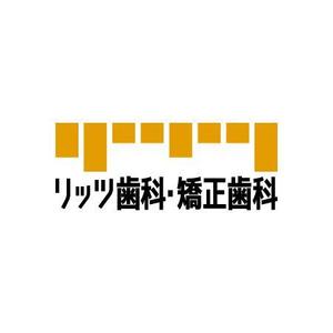 sunsetmutetank (KentTune)さんの歯科クリニック「リッツ歯科・矯正歯科」のロゴへの提案