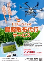 Atsushi.H (a-hirano_atsushi_001)さんのドローンによる農薬散布代行のチラシへの提案
