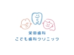 Yu-mu design (Yu-mu)さんの栄田歯科こども歯科クリニックのロゴへの提案